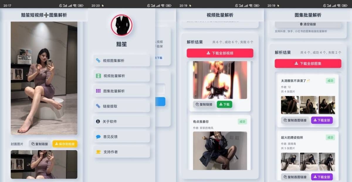 瞬净1.0.2抖音小红书快手视频图集解析支持批量