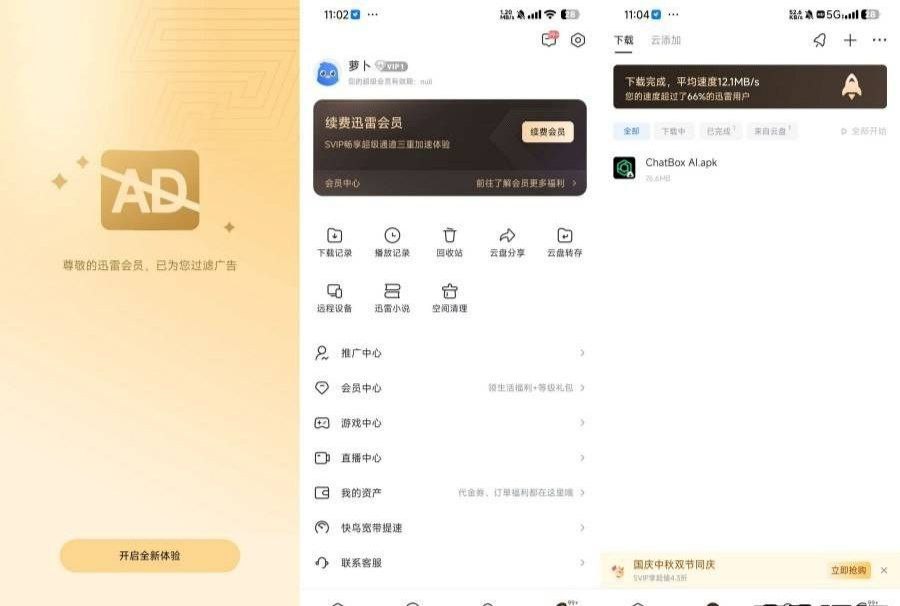 迅雷解锁会员版8.07.0.9151解锁会员功能 不限速下载资源