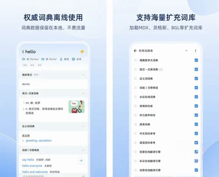 欧路词典_25.9.3_解锁VIP会员版