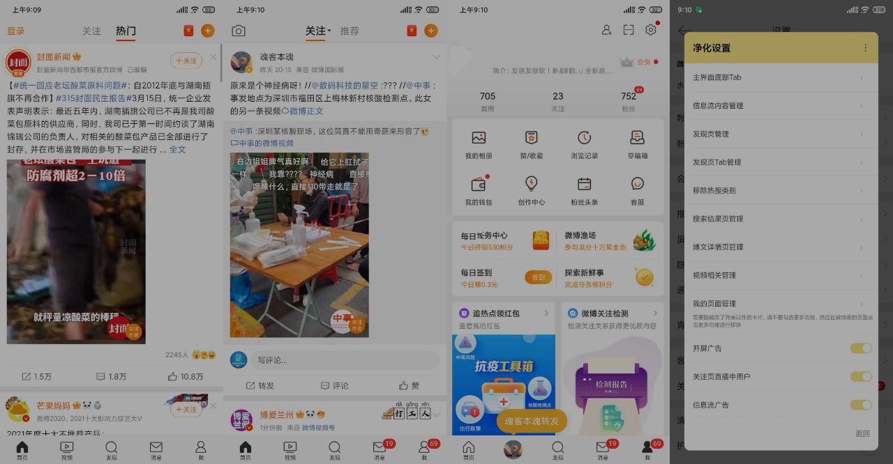 微博v15.11.0-内置微博猪手2.5.2-340模块无水印下载