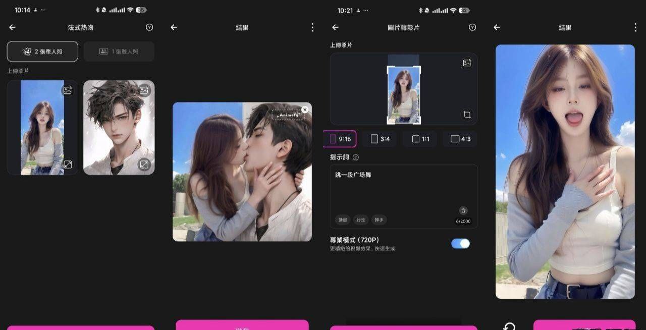Animefy v2.37.10163 图生视频 法式热吻
