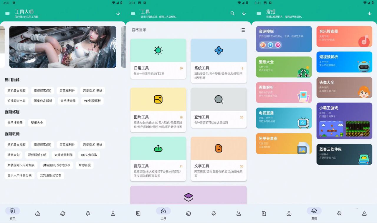工具大师v1.3.6高级会员版-多功能手机工具箱