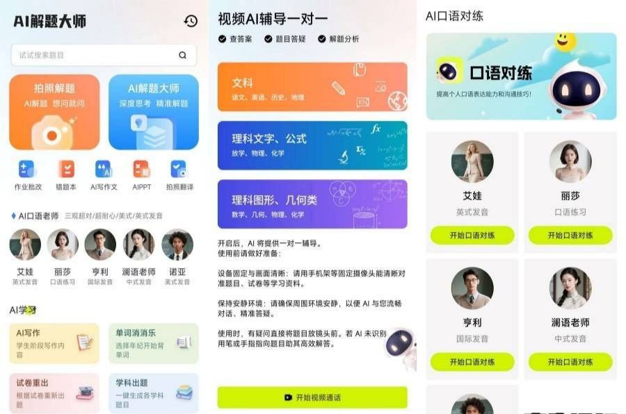 Ai解题大师 Ai辅助学习免费无广告