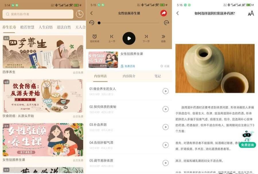 天天养生1.2.8养颜·补 肾·壮羊身体调理、健康保养