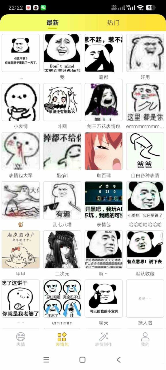 表情包大全V2.2.4集合了全球表情包