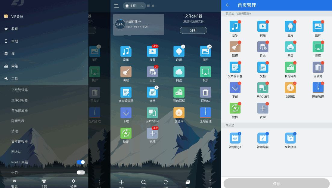 ES文件浏览器File Explorer v4.4.3.4解锁VIP高级版
