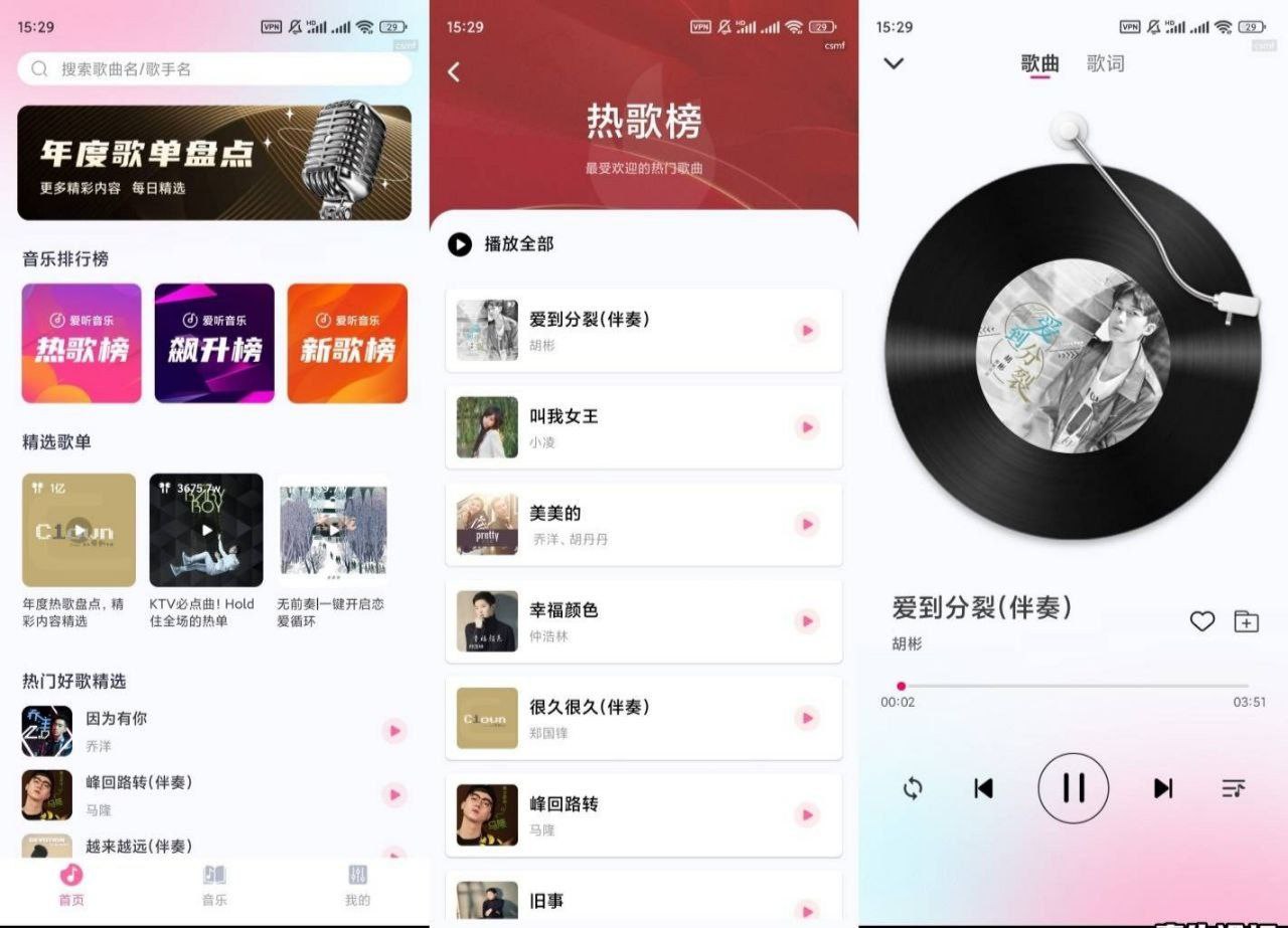 爱听音乐v1.0.7海量优质音乐资源