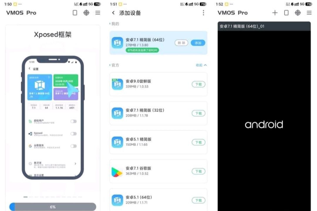 Vmos虚拟机新版3.1.2解锁永久会员 兼容安卓15