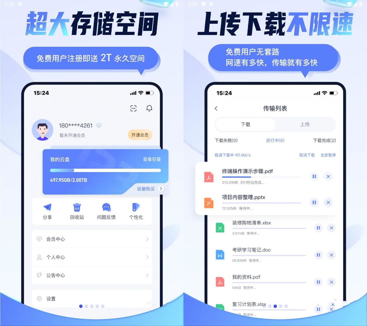 手机版123云盘 app_v3.1.0去广告版