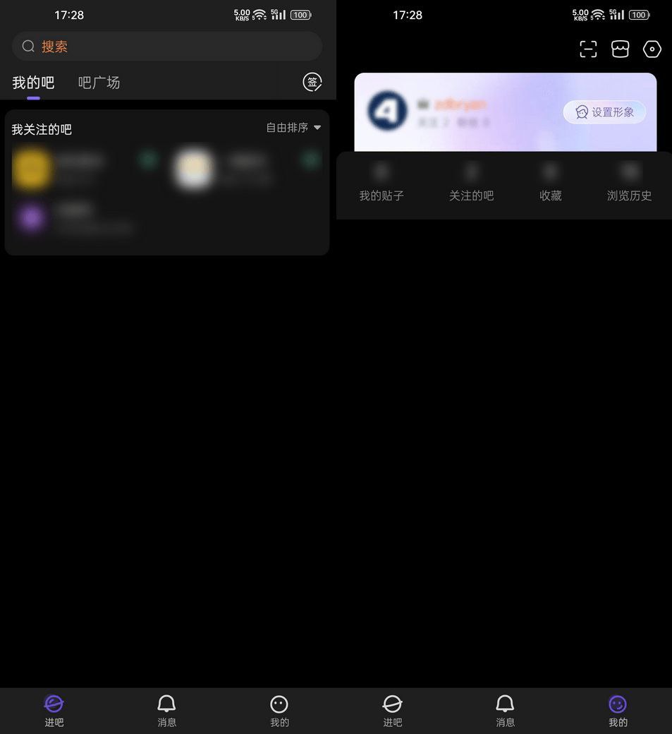 百度贴吧App v12.92.1百度贴吧去广告精简版