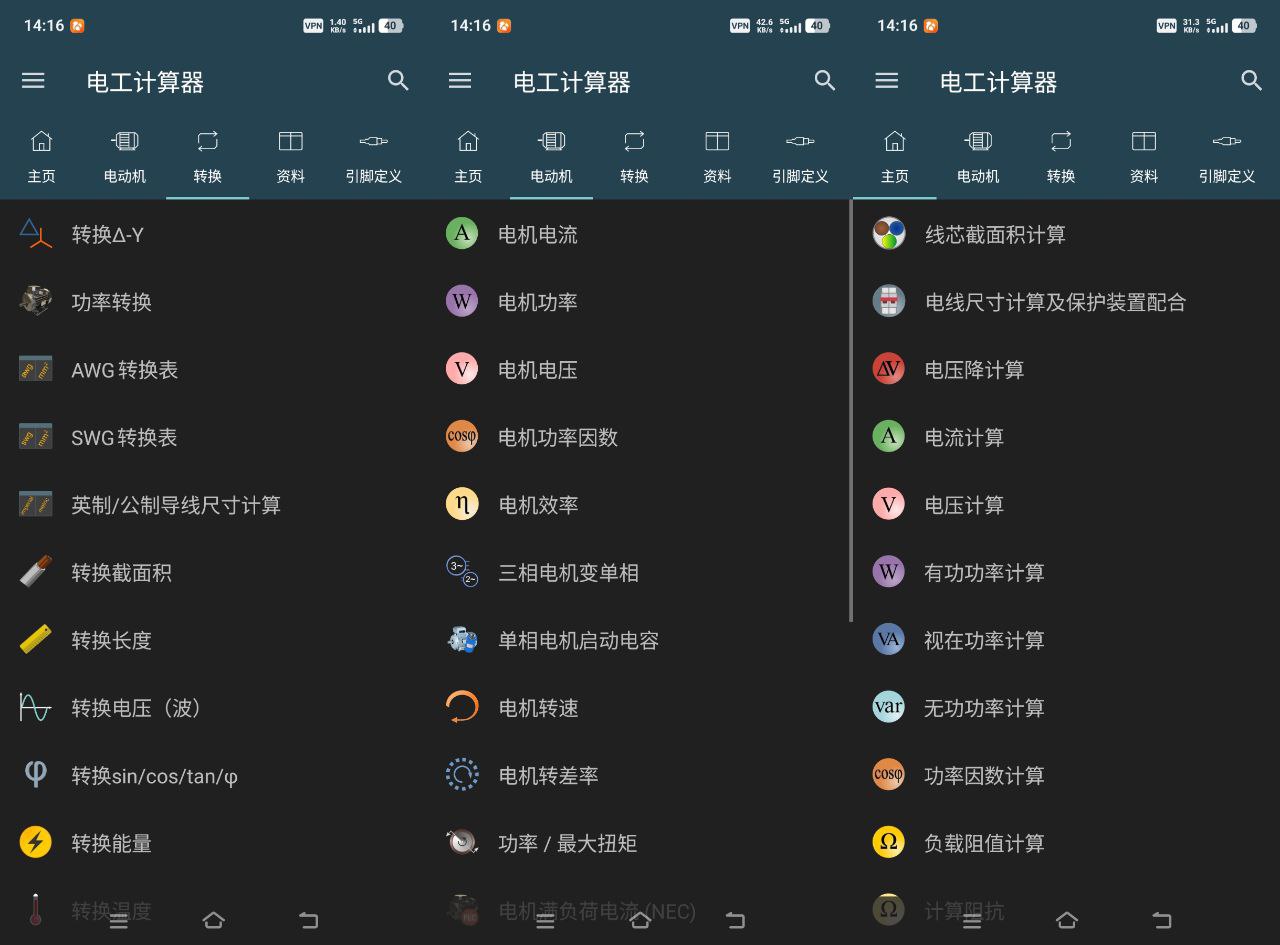 电工计算器_11.0.1_解锁专业版 