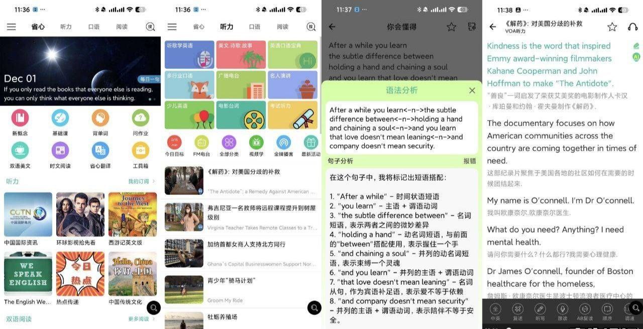 省心英语 v4.0.9 解锁无限制