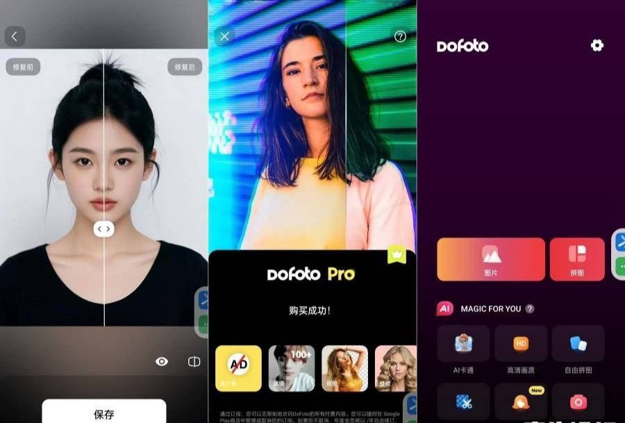 DoFoto比美图秀秀更好用4k无损放大