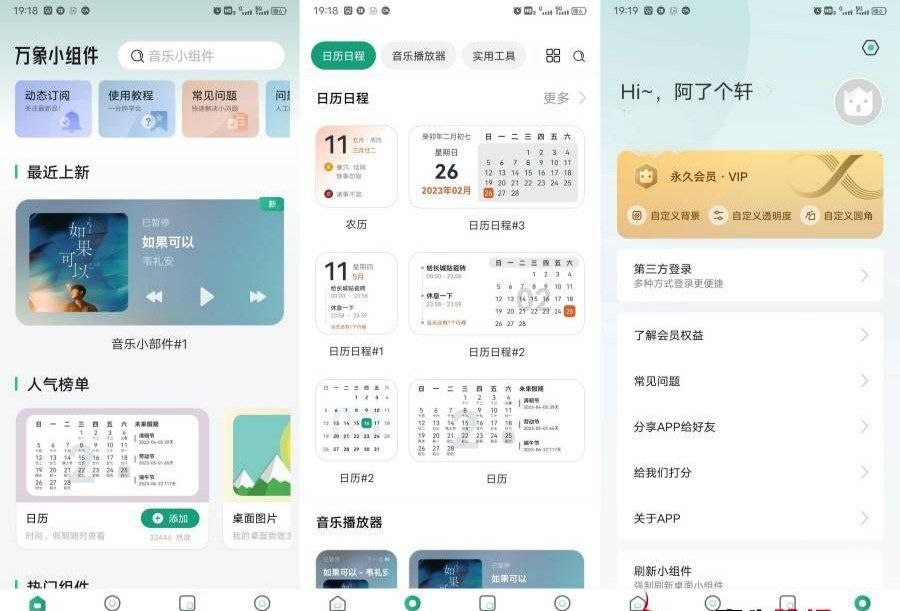 万象小组件 5.4.8_20251102会员版