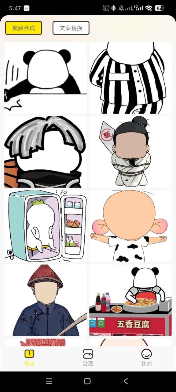暴走P图侠v1.0在线制作各种搞笑表情包