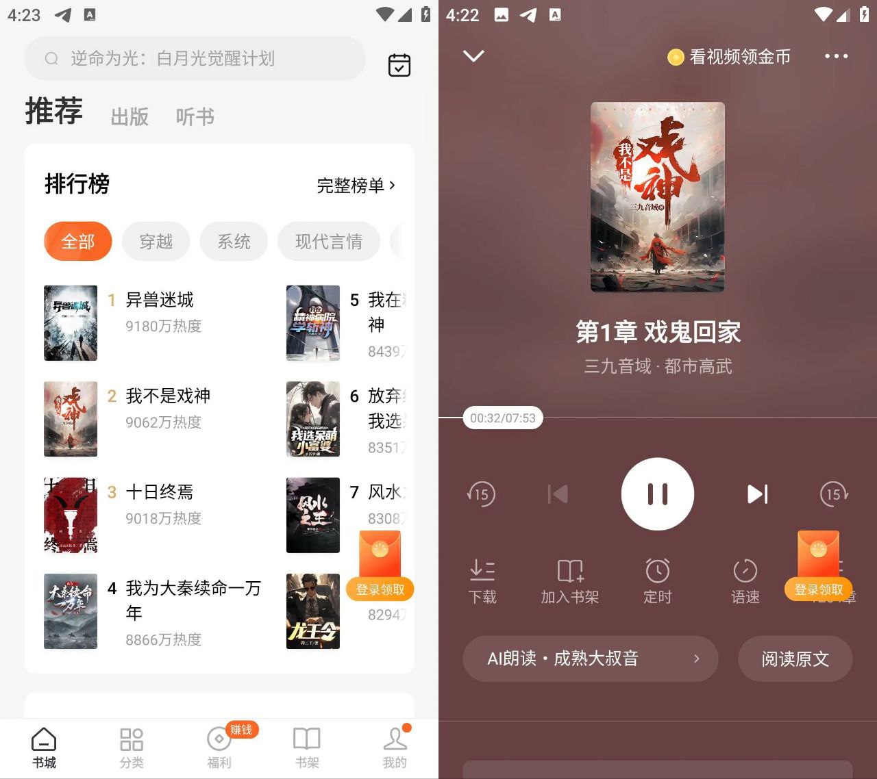 番茄免费小说 v5.4.7.32 去广告纯净版