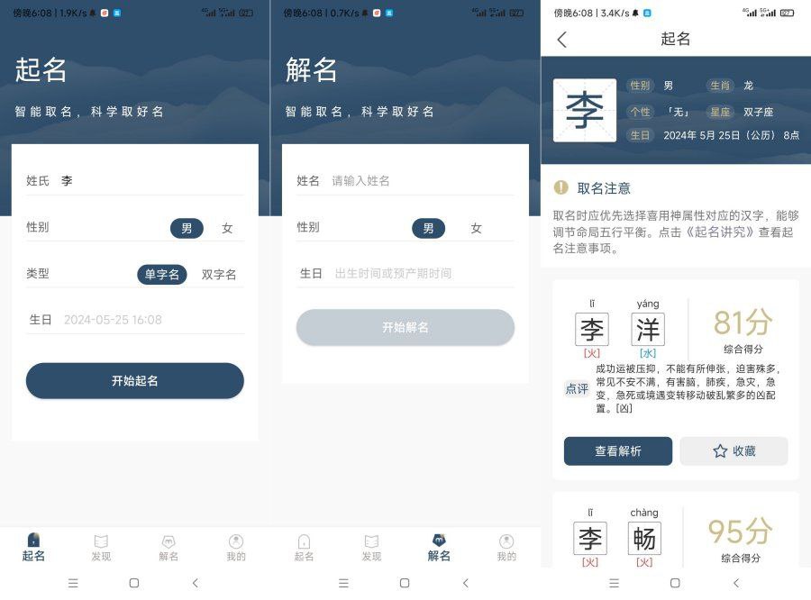 取名字典1.06高级版周易取名 按生辰八字
