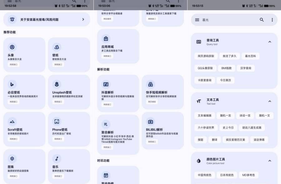 暮光3.1.5超多实用功能而且免费的工具 没有任何广告