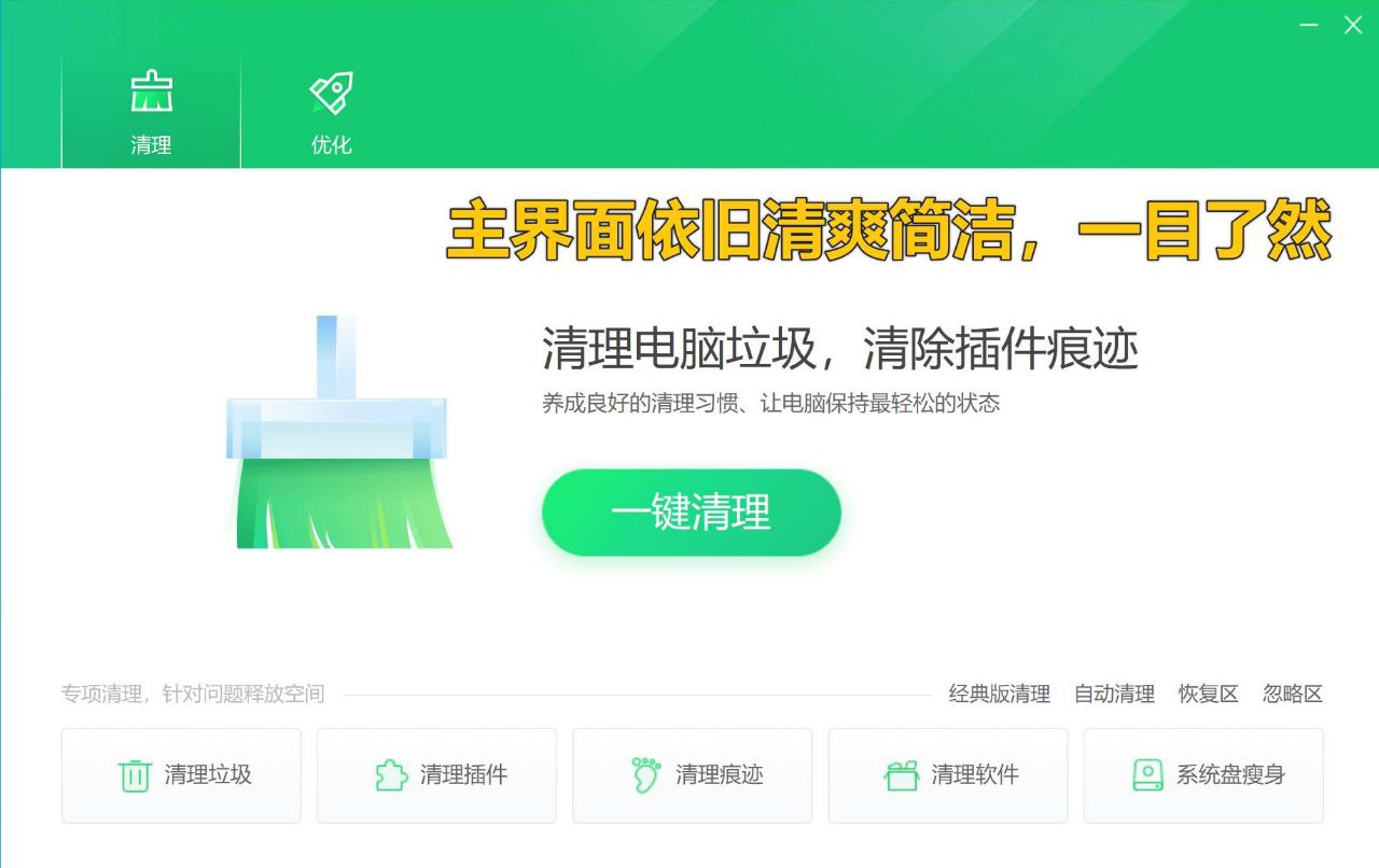 360清理优化V14 2025.11纯净典藏版无广告