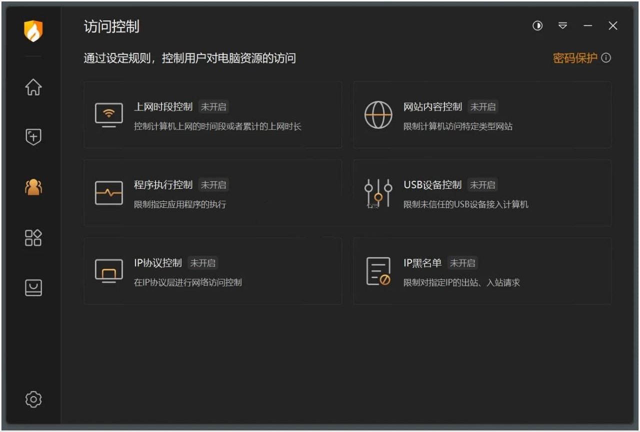 火绒安全杀毒软件6.0版正式公测发布v6.0.8.0