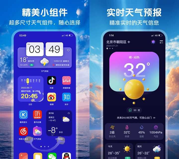 超准天气预报v1.2.2免费无广告精准天气