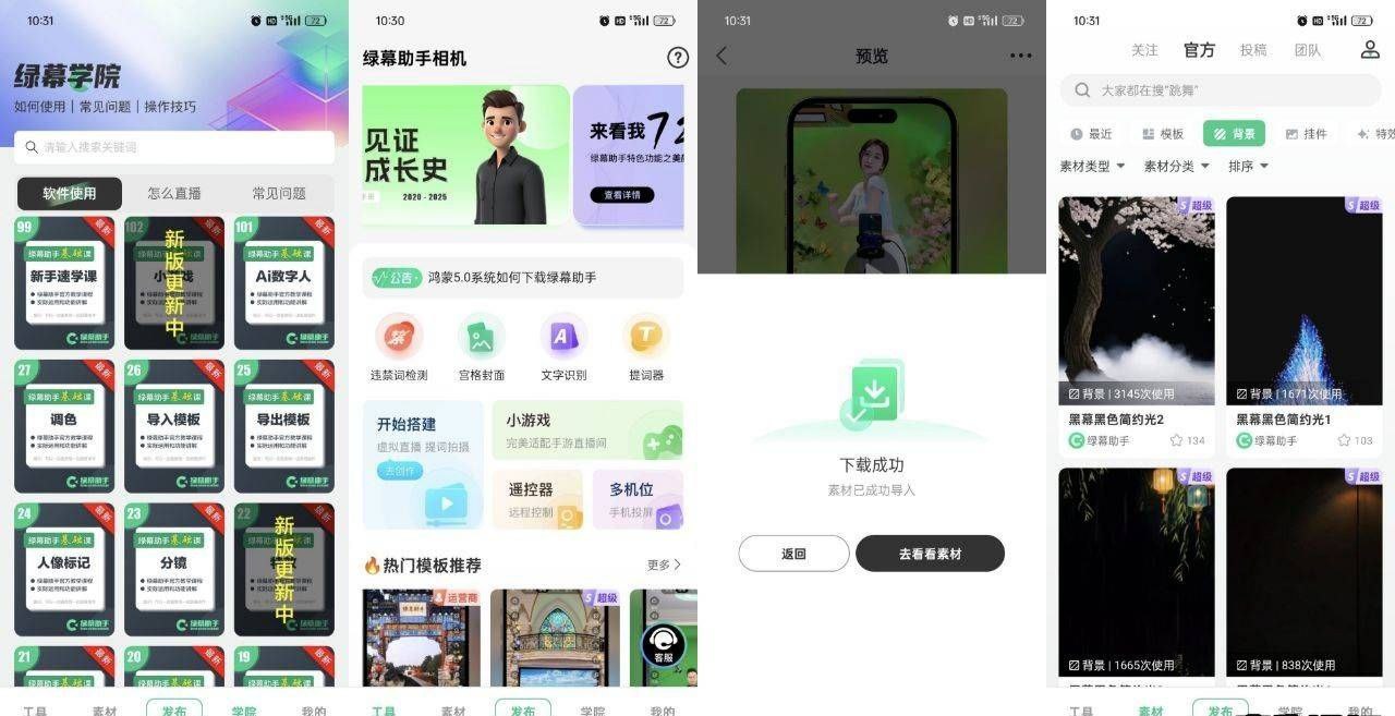 绿幕助手 v8.1.2 解锁会员 各种素材 直播必备
