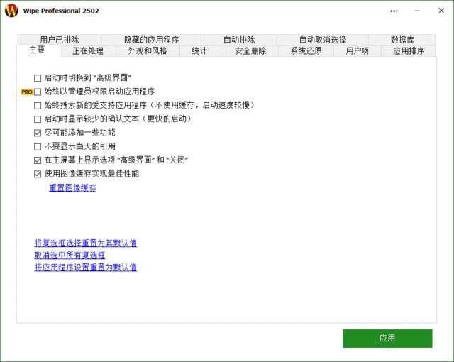 Wipe Pro(专业数据擦除软件) 2514 多语便携版