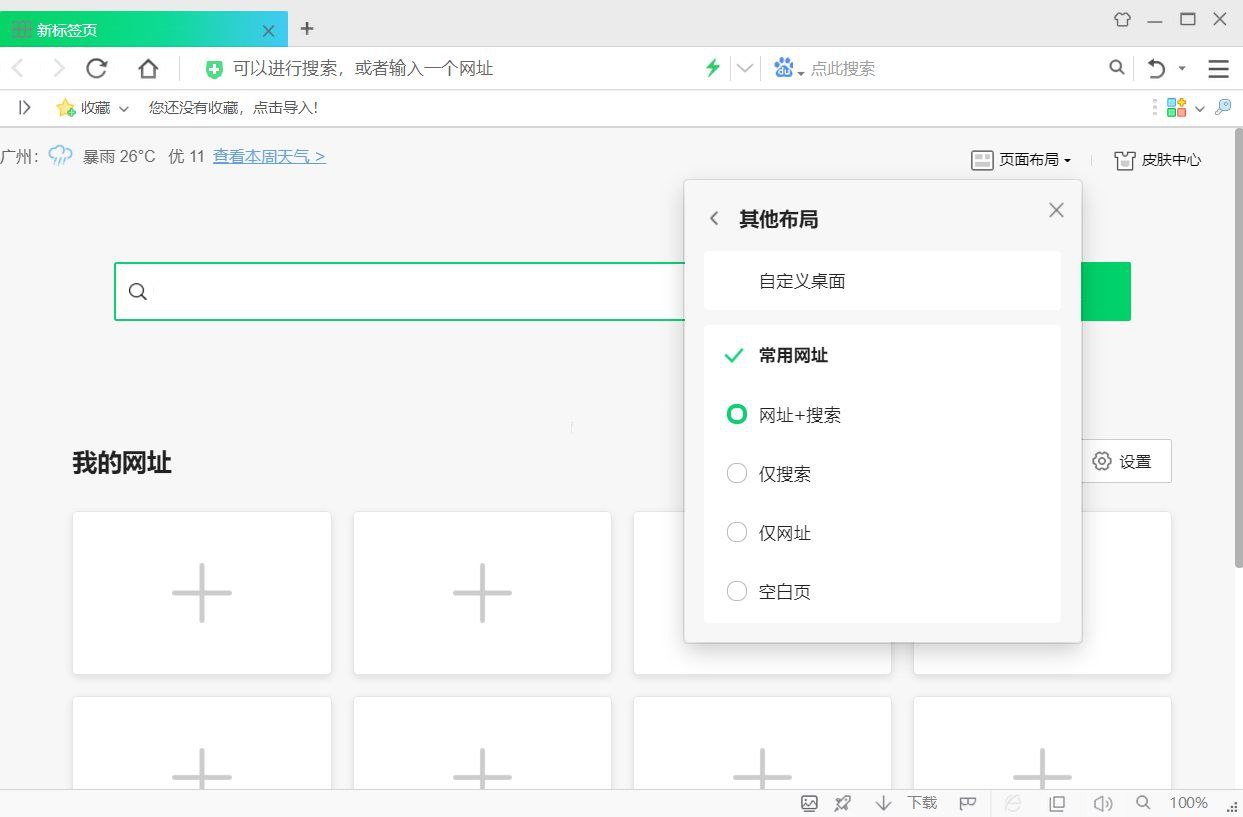 360安全浏览器16.1.2294.0去广告绿色便携版