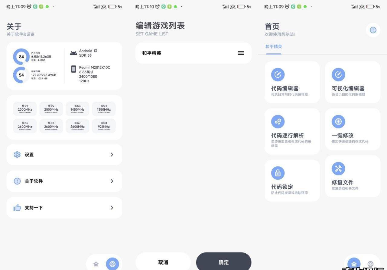 阿尔法画质助手 v1.0.2-beta3 支持多种游戏画质修改