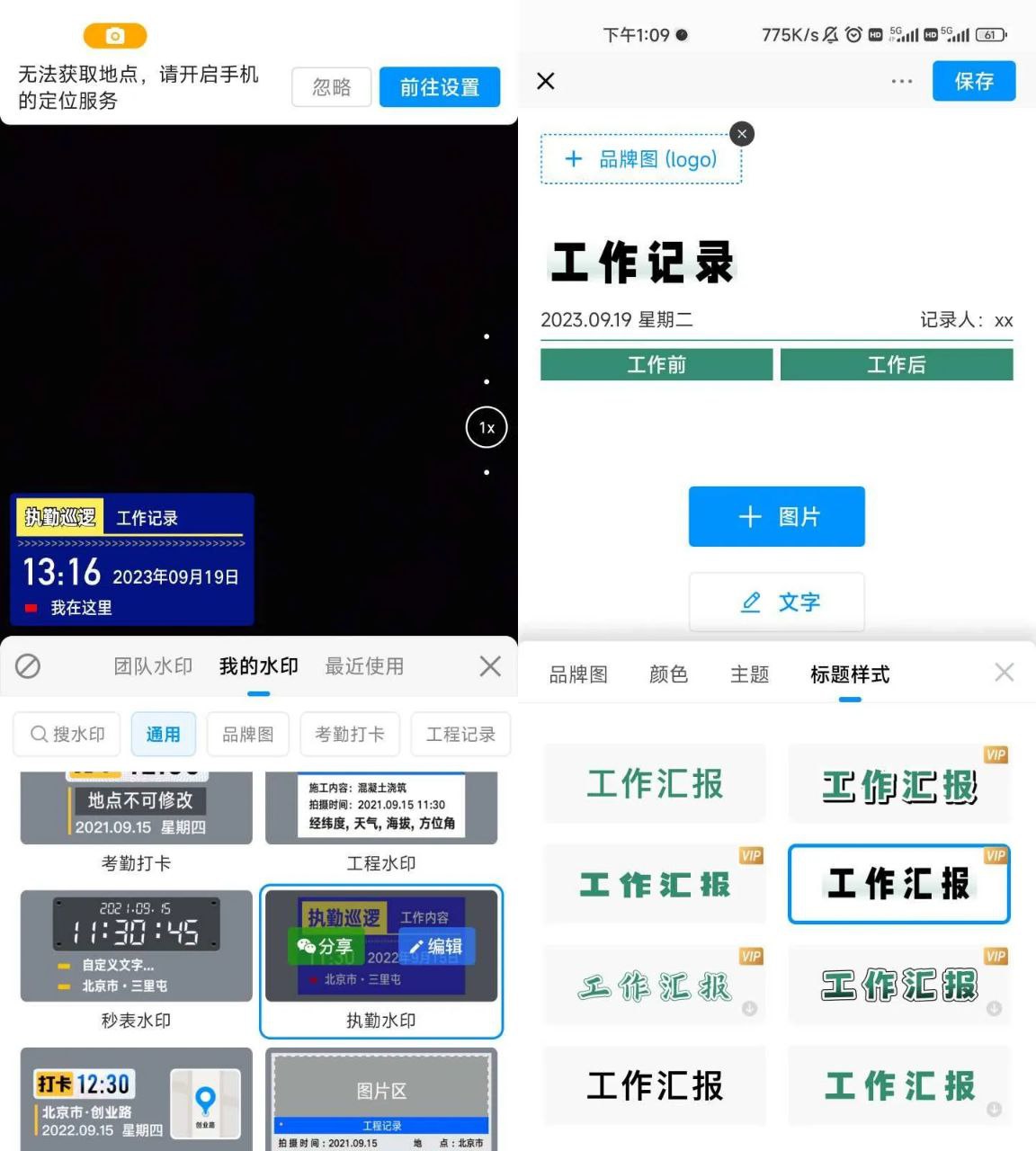 今日水印相机 v3.0.310.6 解锁会员版