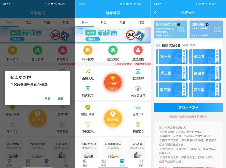 驾考精灵1.7.8科目一到科目四全覆盖解锁会员版
