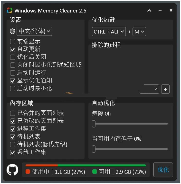 WinMemoryCleaner内存清理工具v3.0.5单文件版