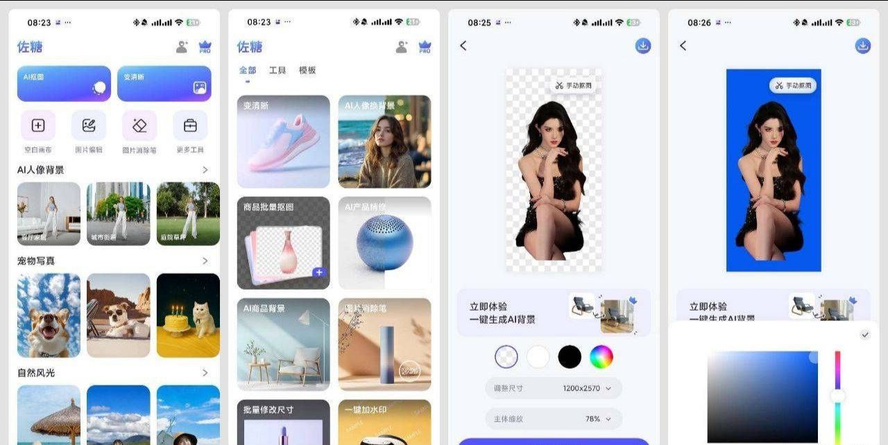 佐糖 v2.1.7 免登录解锁会员 ai图片处理神器