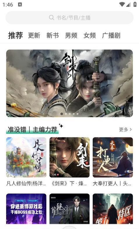 小梨听书_1.0.3优化修复版，喜马拉雅好多VIP小说这个都有！