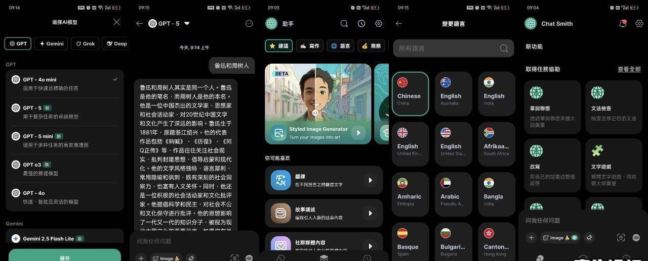 Chat Smith v8.251020.3 解锁高级会员 内置全球顶级Ai模型