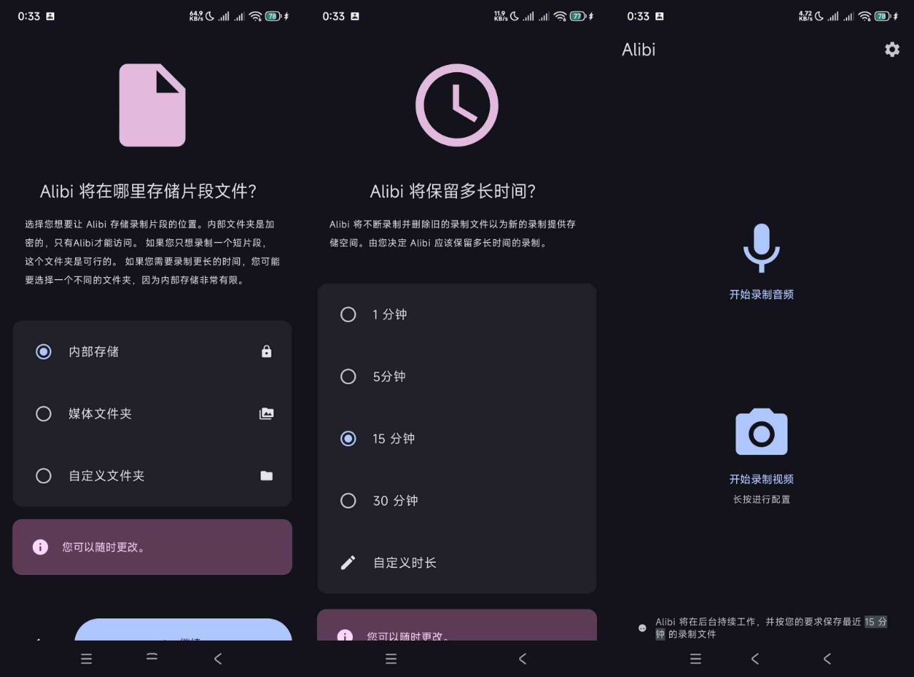 隐蔽摄像机Alibi 0.5.3手机变行车记录仪