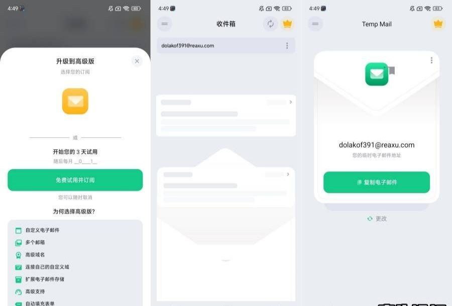 临时邮箱Temp Mail v4.09注册敏感网站一次性邮箱无限注册