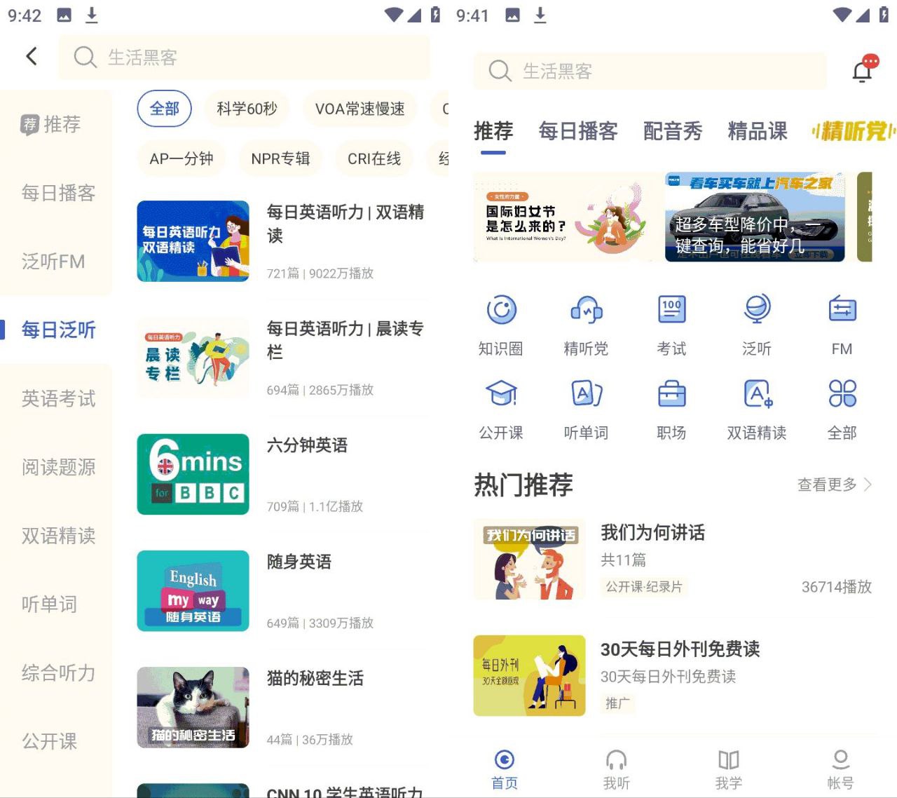 每日英语听力v25.10.1高级解锁VIP会员版