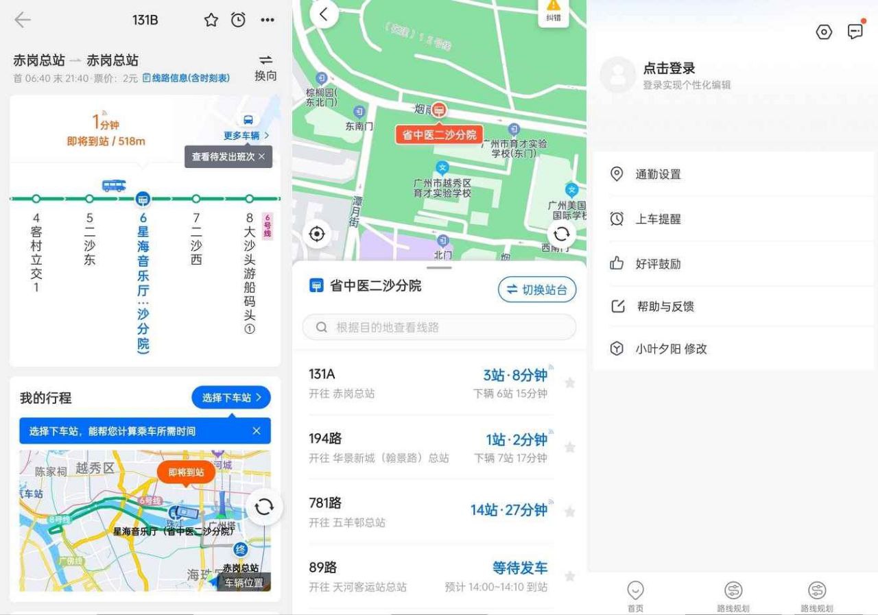 车来了v4.71.4高级版 精准实时公交地铁神器