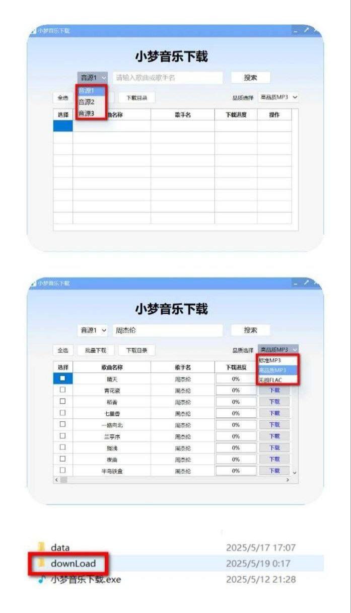 小梦音乐下载 v1.0.6 超强批量无损电脑音乐下载 3条音源