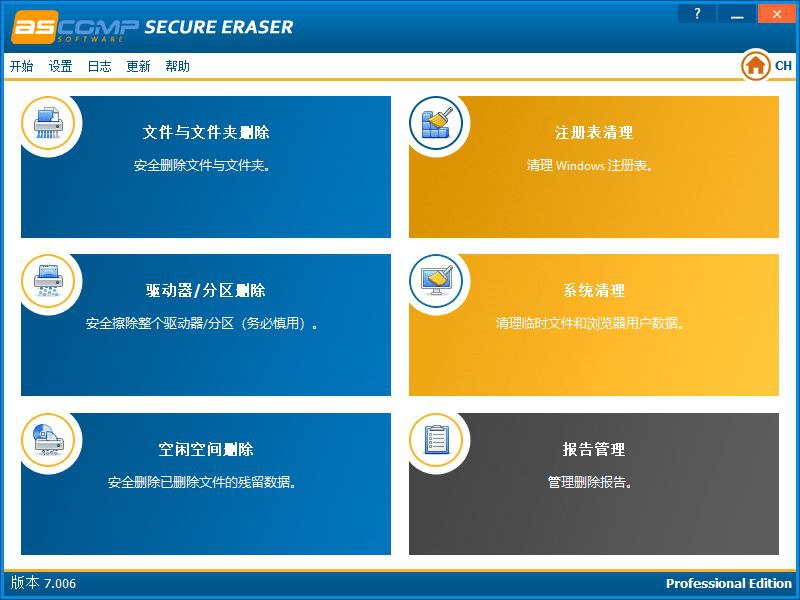 ASCOMP Secure Eraser(数据擦除软件) Pro v7.006 多语便携版