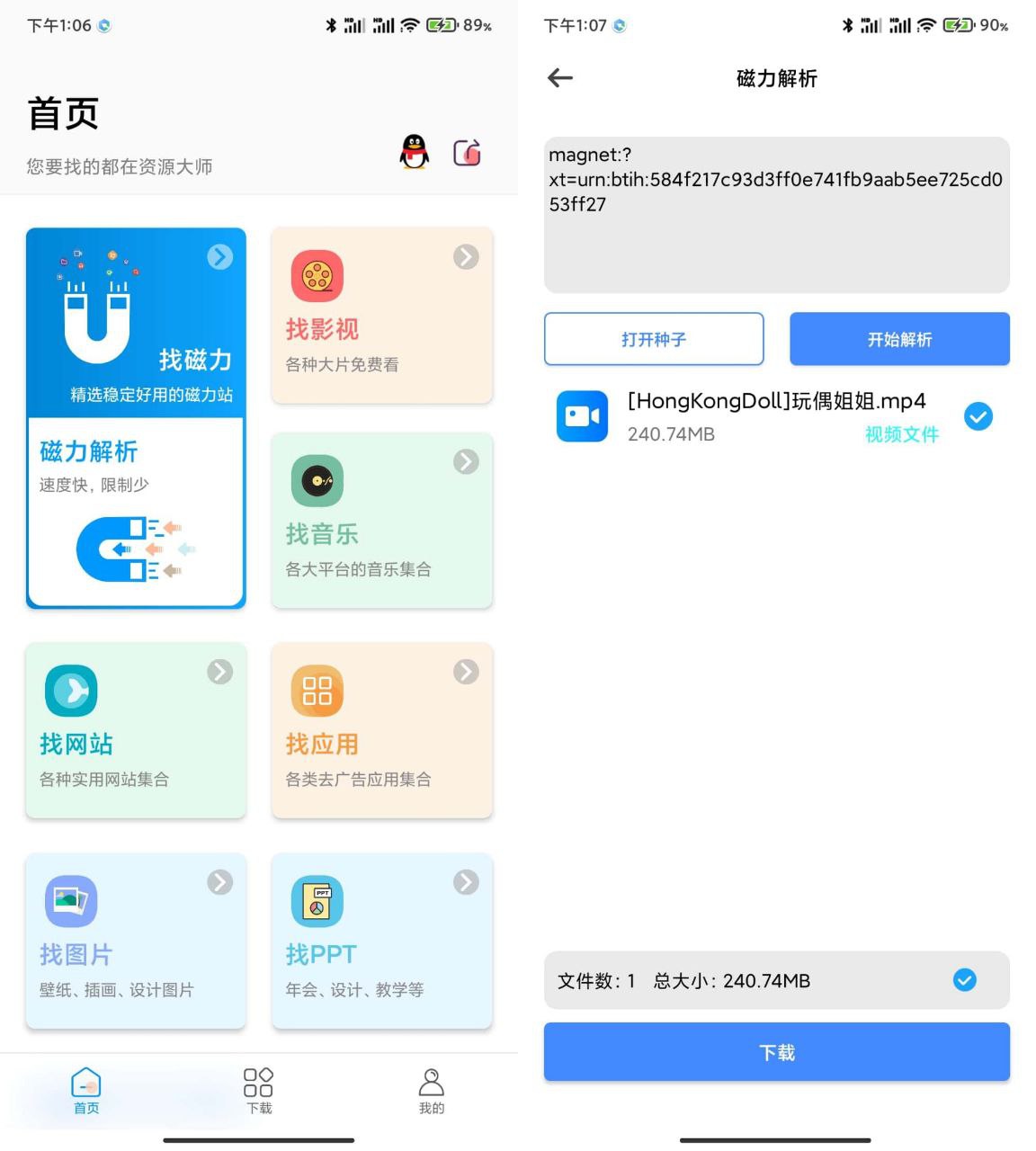 资源大师Plus v1.8.30影视音乐网站等万能搜索