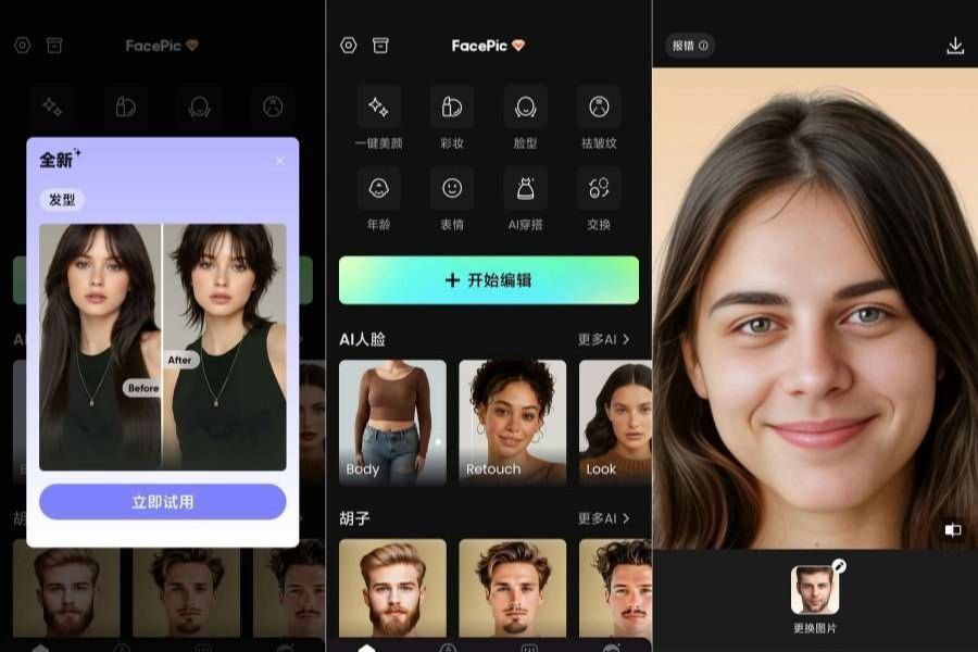FacePic Ai2.9.2一键Ai换脸一键变装高级版