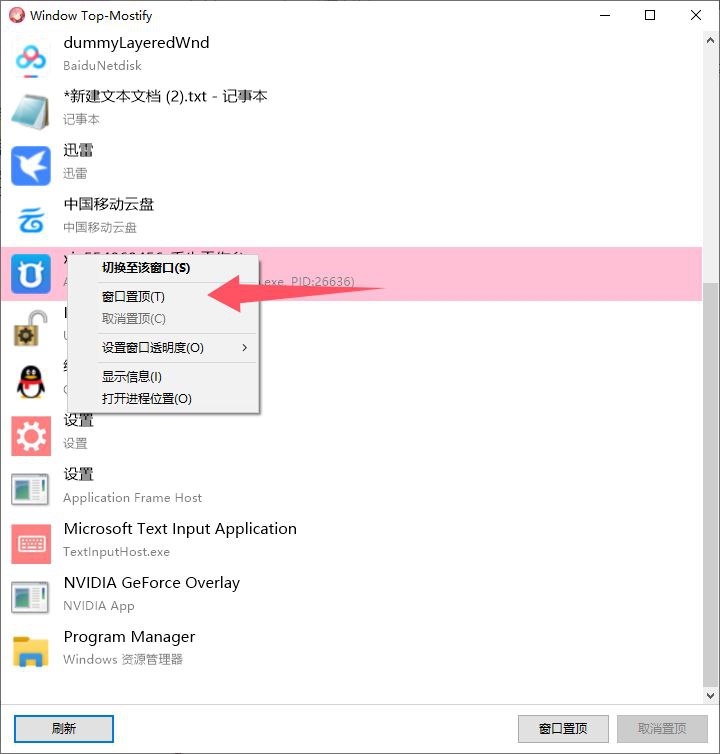 窗口置顶小工具 Window Top-Mostify v1.0
