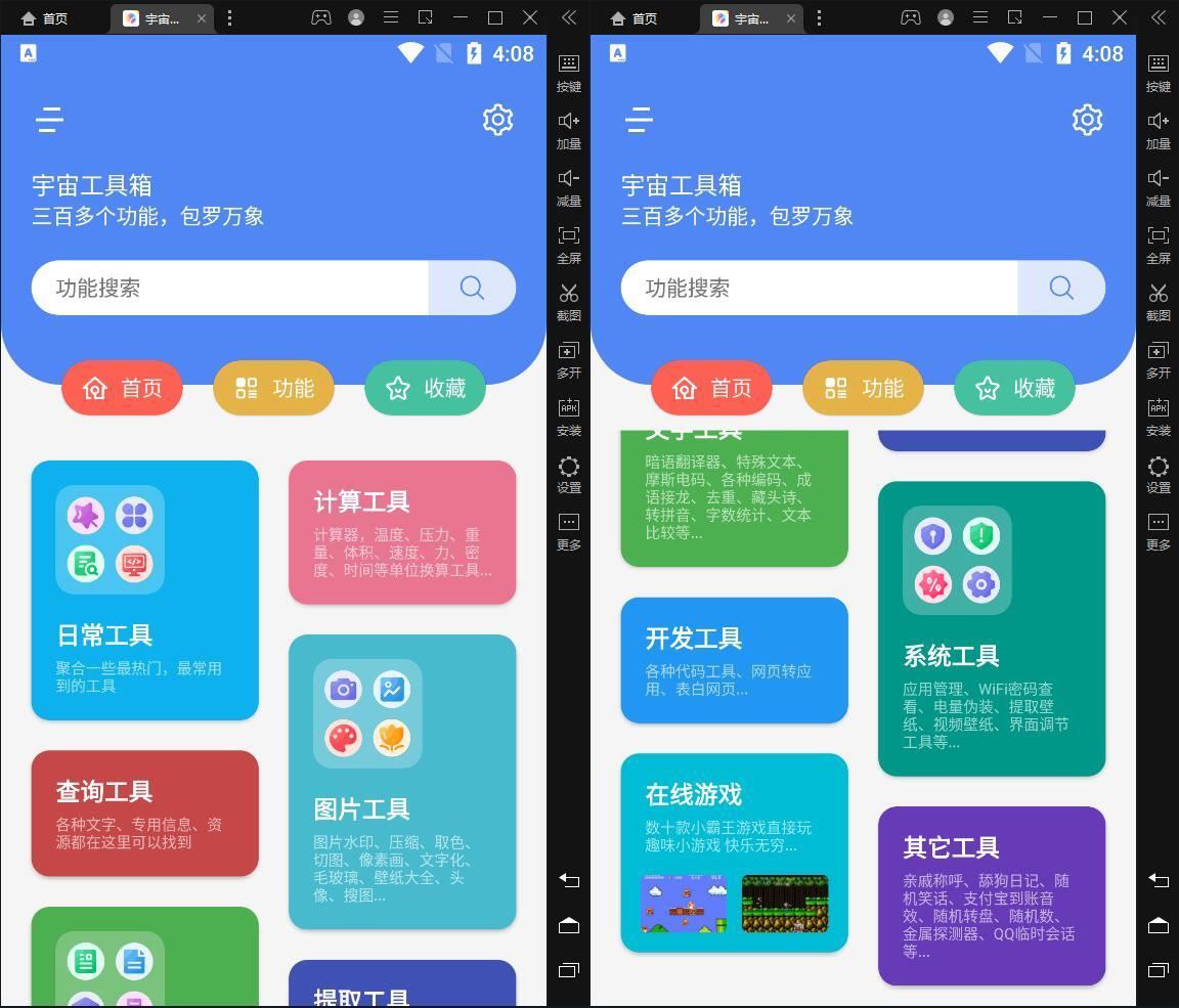 宇宙工具箱v2.9.1工具300+款VIP破解版