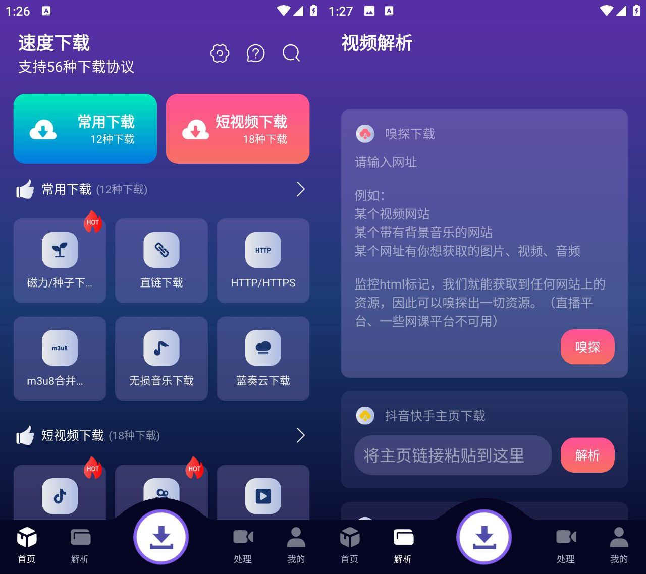 速度下载 v1.3.0 去广告纯净版