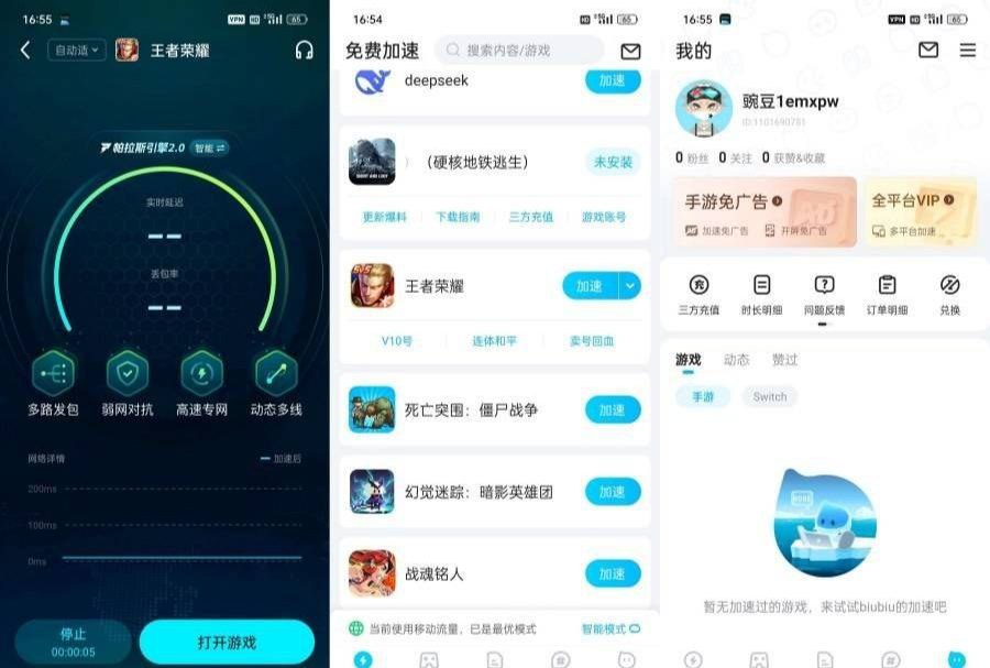 biubiu加速器4.60.0解锁免广告佳速时长去除所有广告