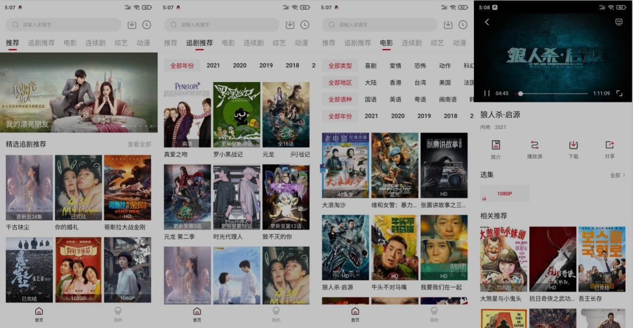 追剧达人影视软件APP v3.6.30去广告版