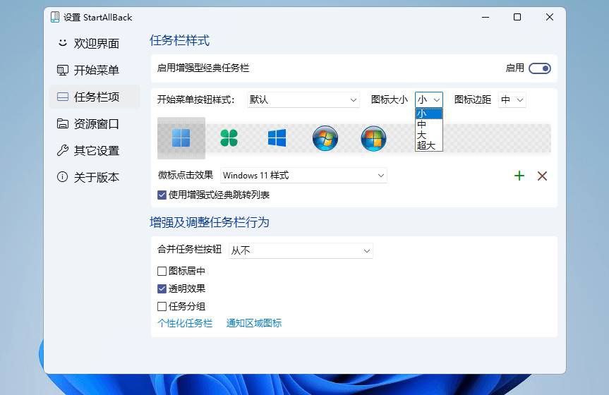 StartAllBack(Win11开始菜单增强工具) v3.9.18.5341 Beta 破解版