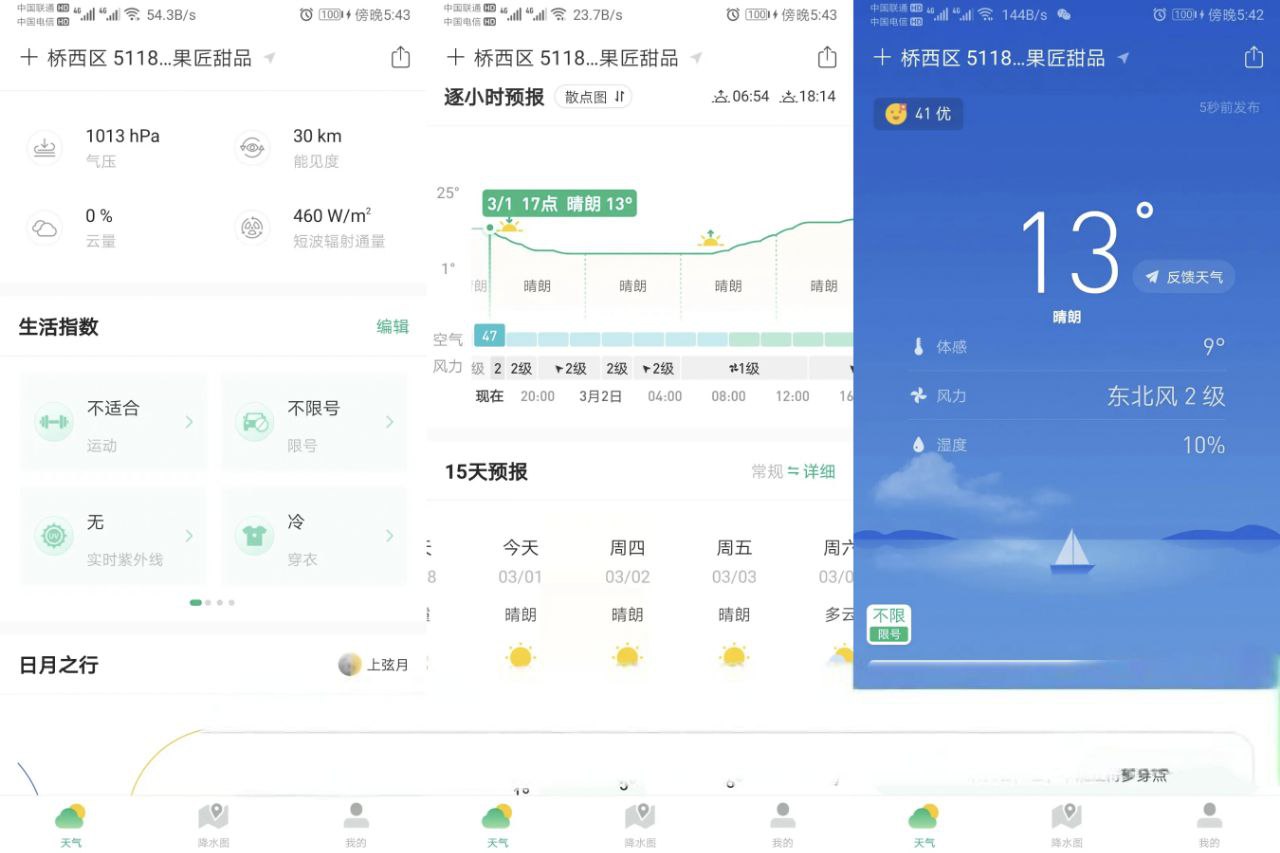 彩云天气-分钟级天气实况 v7.48.0 去广告解锁VIP会员版